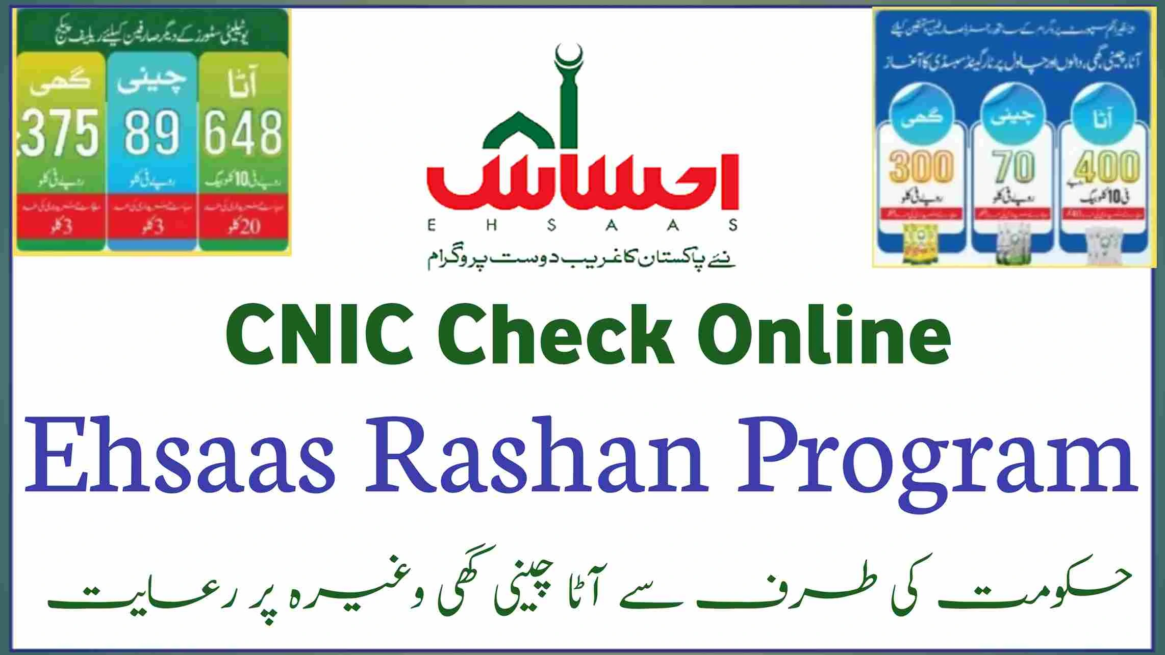 CNIC Check Online for the Ehsaas Rashan Program