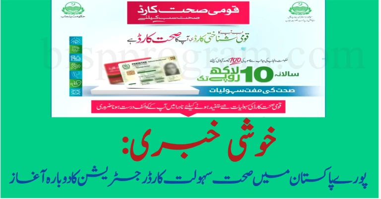 Sehat Sahulat Card Online Registration