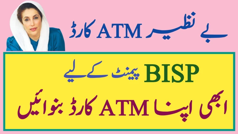 BISP New Online ATM Card