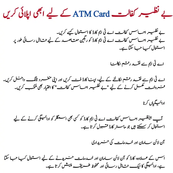 Ehsaas Kafalat ATM Card