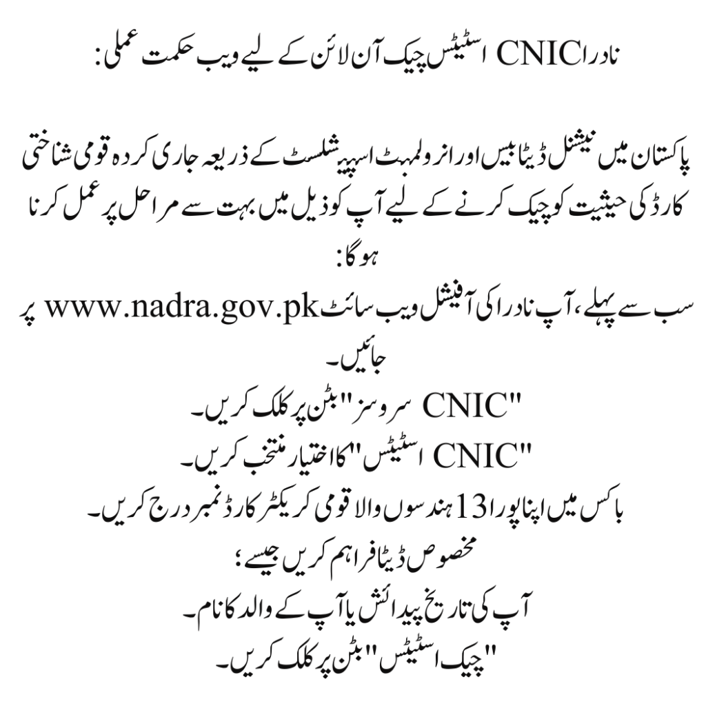 Check CNIC Status Online