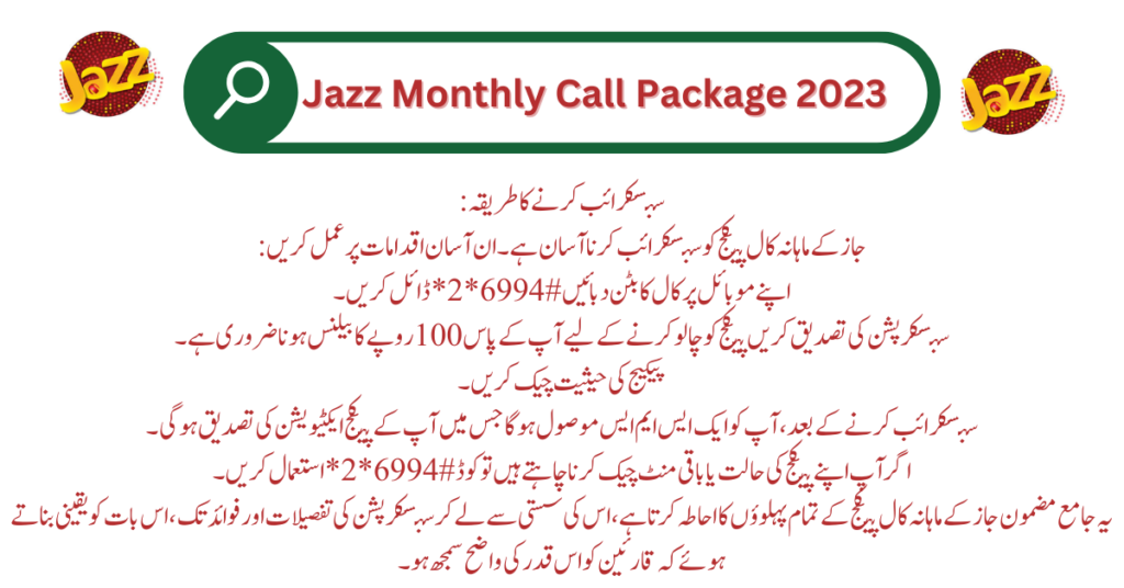 Jazz Monthly Call Package 2023