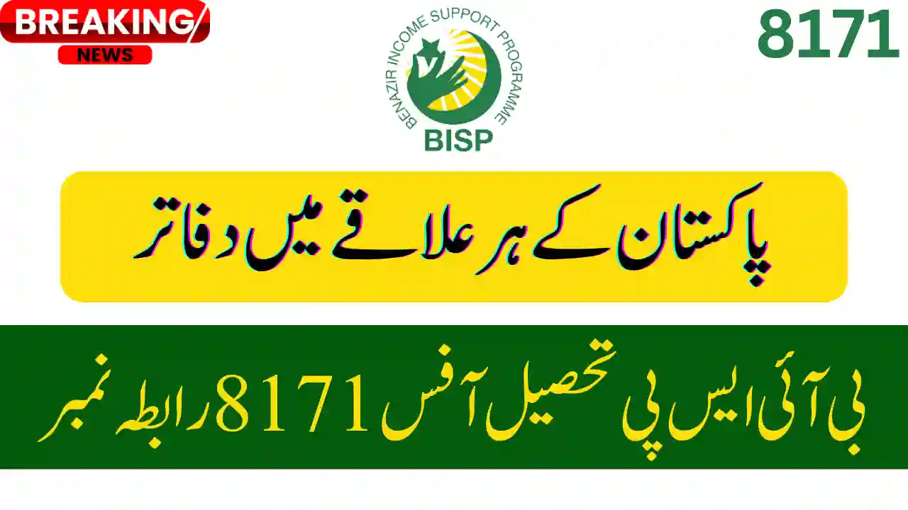 BISP Tehsil Office 8171 contact number