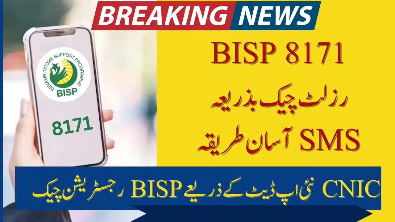 8171 Result Check By SMS