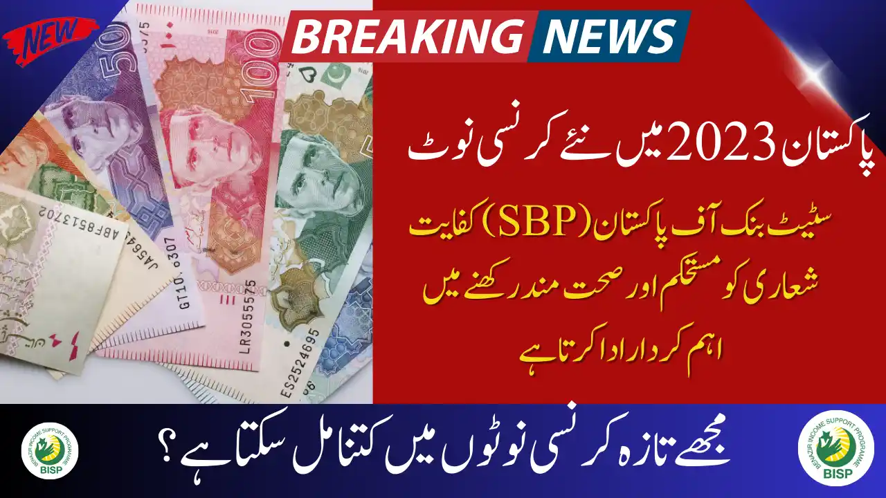SBP New Currency Notes