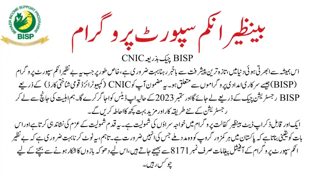 BISP Check By CNIC