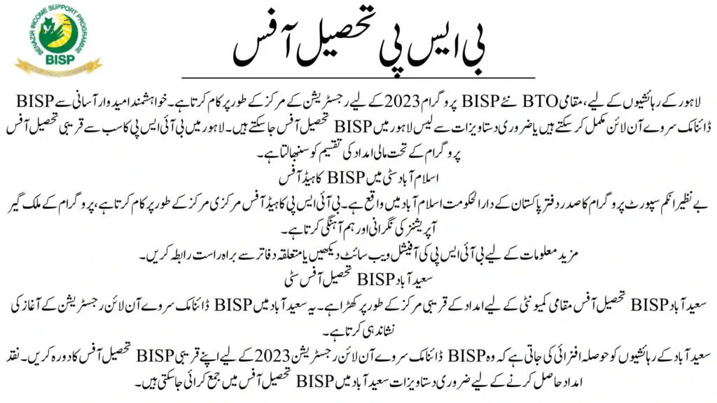 BISP Tehsil Office