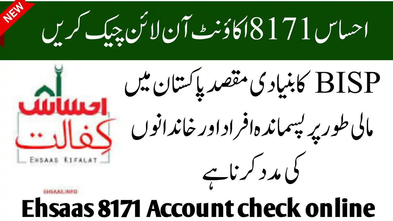 Ehsaas 8171 Account check online