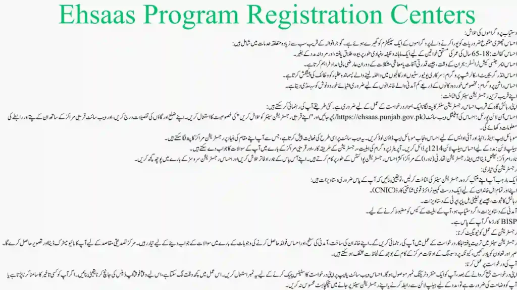 Ehsaas Program Registration Centers near Gujranwala