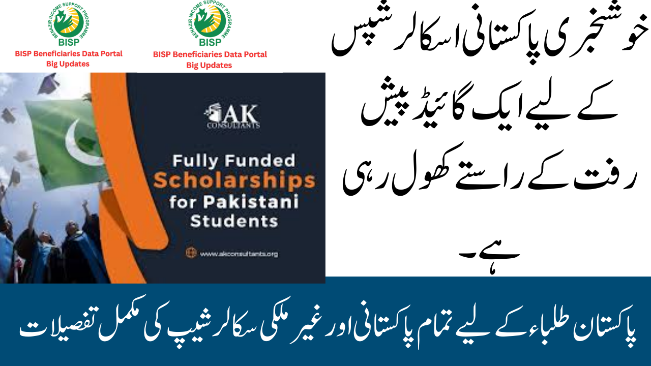 Pakistani Scholarships